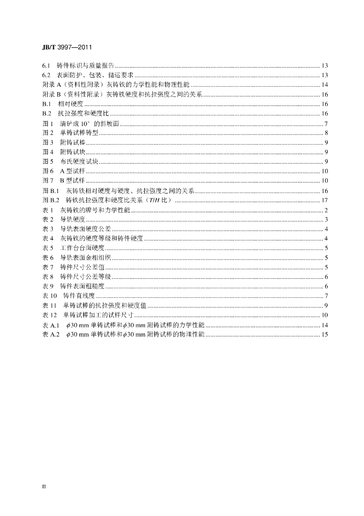 JB/T 3997-2011 标准预览