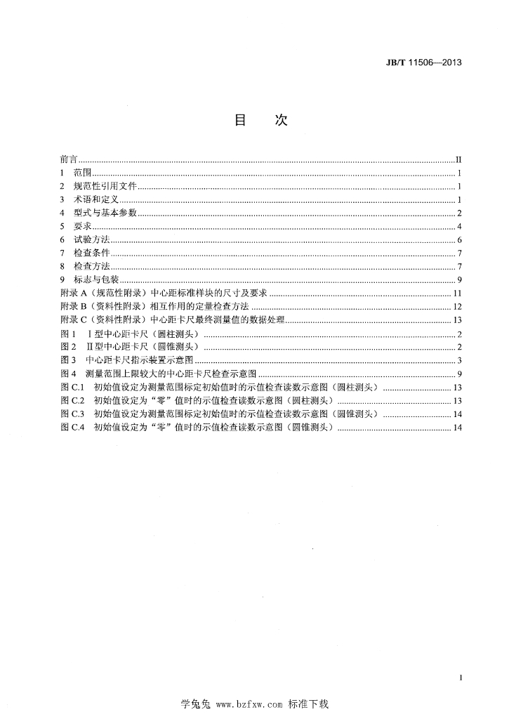 JB/T 11506-2013 标准预览