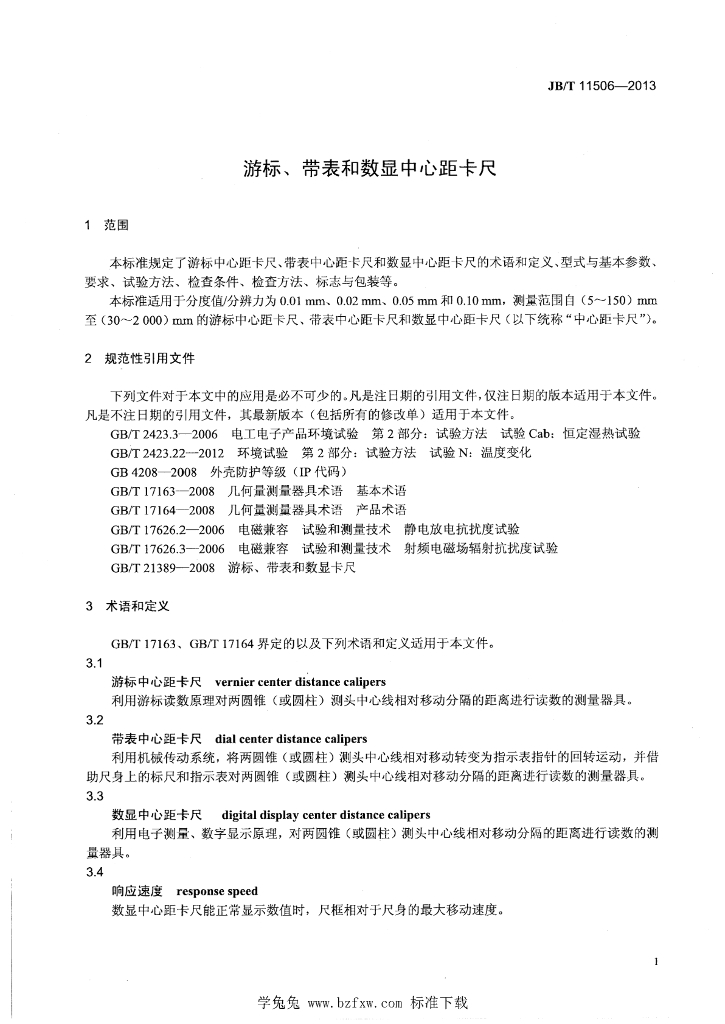 JB/T 11506-2013 标准预览