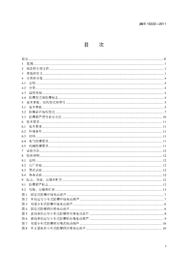 JB/T 10222-2011 标准预览