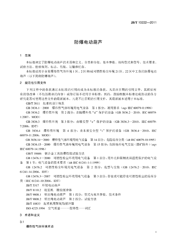 JB/T 10222-2011 标准预览