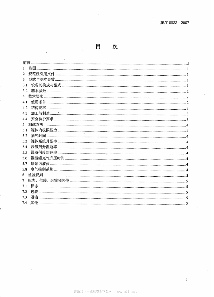 JB/T 6923-2007 标准预览
