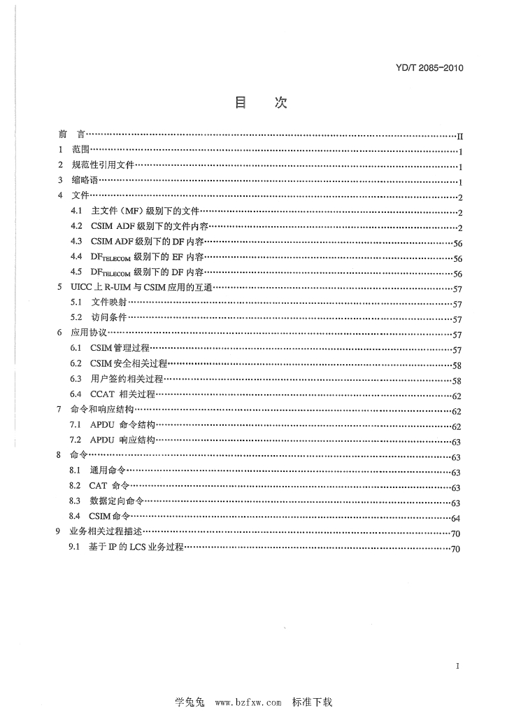 YD/T 2085-2010 标准预览