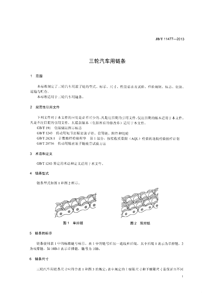 JB/T 11477-2013 标准预览
