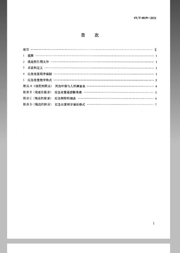 SY/T 6819-2011 标准预览