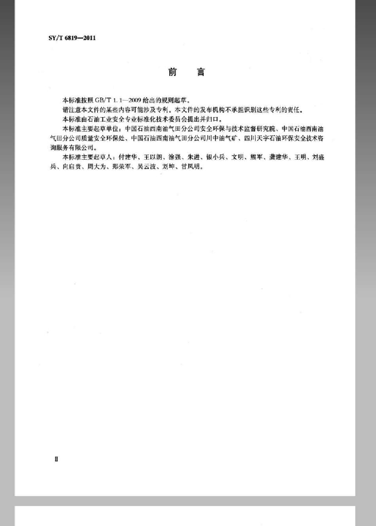 SY/T 6819-2011 标准预览