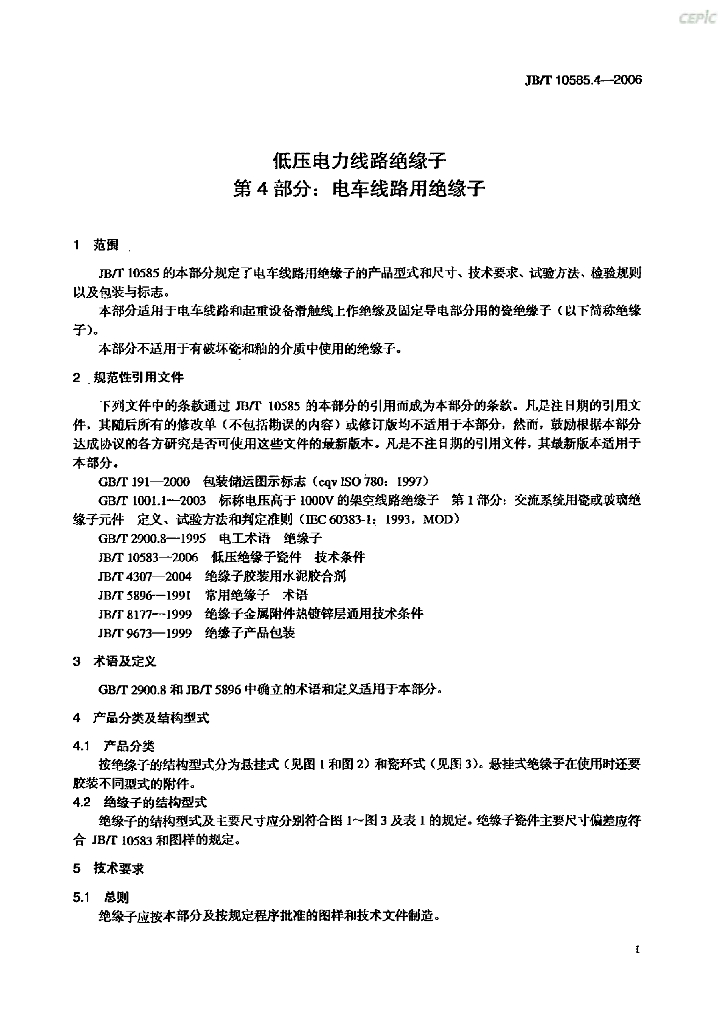 JB/T 10585.4-2006 标准预览