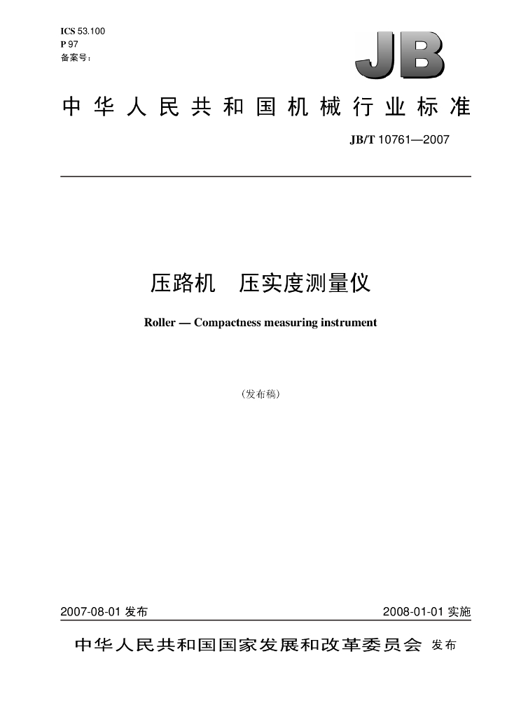 JB/T 10761-2007 标准预览