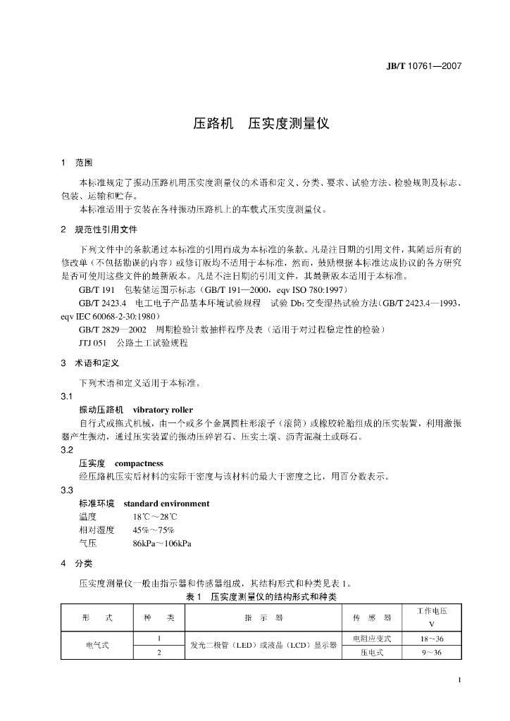 JB/T 10761-2007 标准预览