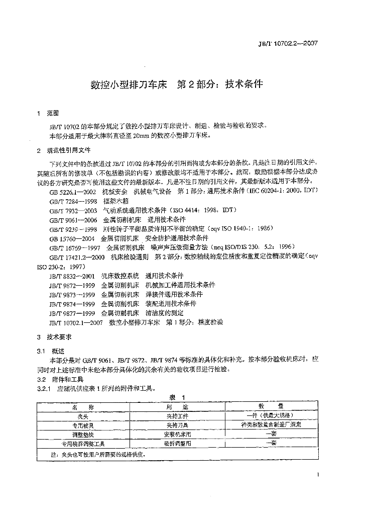 JB/T 10702.2-2007 标准预览