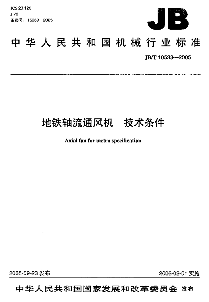 JB/T 10533-2005 标准预览