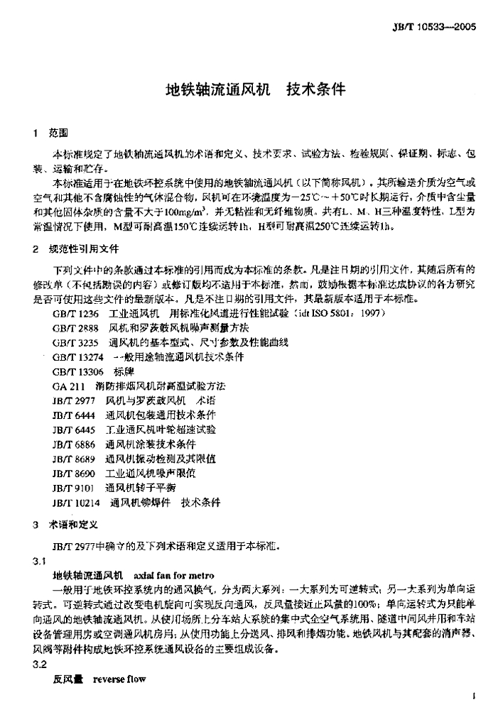 JB/T 10533-2005 标准预览