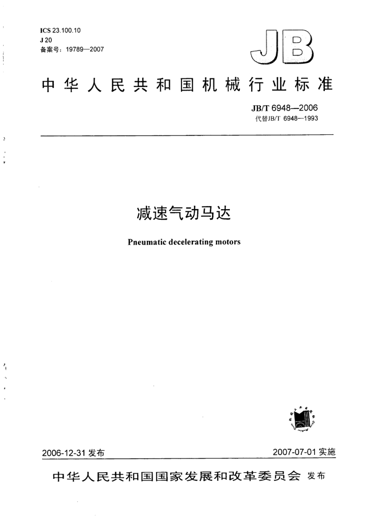 JB/T 6948-2006 标准预览
