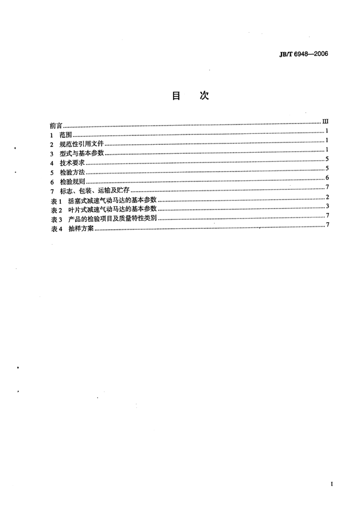 JB/T 6948-2006 标准预览