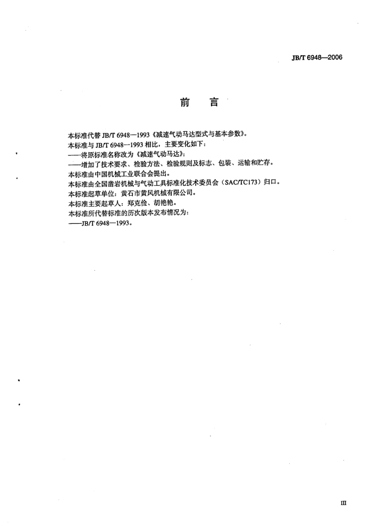 JB/T 6948-2006 标准预览