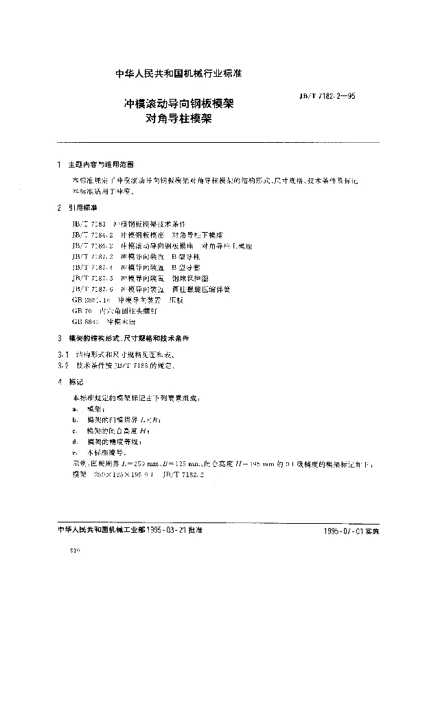JB/T 7182.2-1995 标准预览