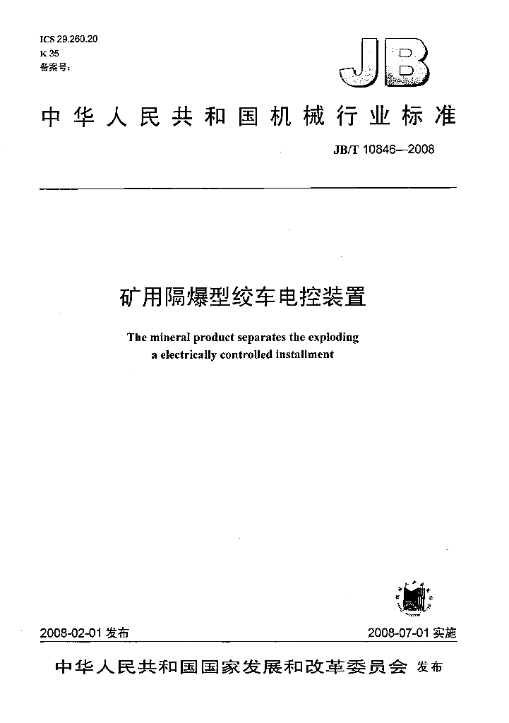 JB/T 10846-2008 标准预览