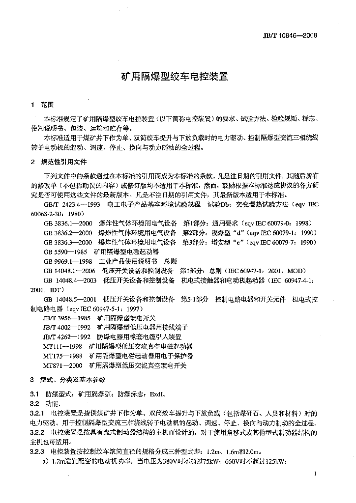 JB/T 10846-2008 标准预览