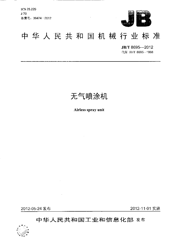 JB/T 8695-2012 标准预览
