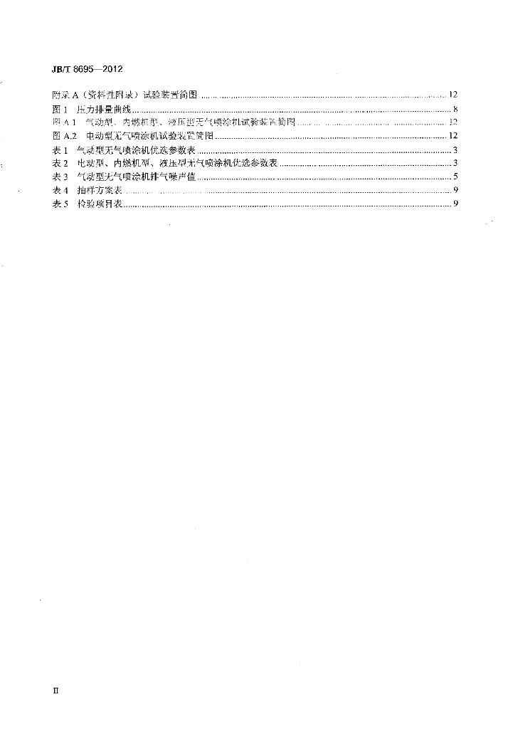 JB/T 8695-2012 标准预览