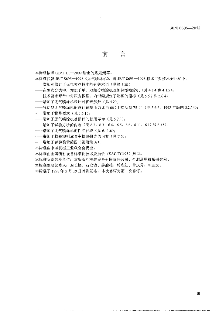 JB/T 8695-2012 标准预览