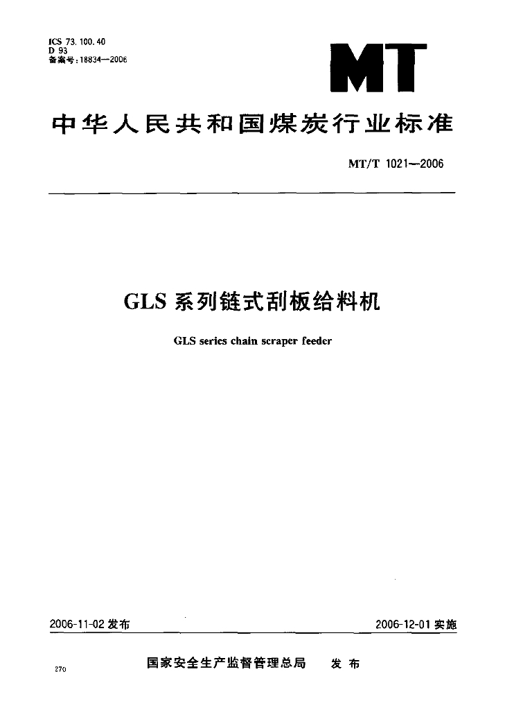 MT/T 1021-2006 标准预览