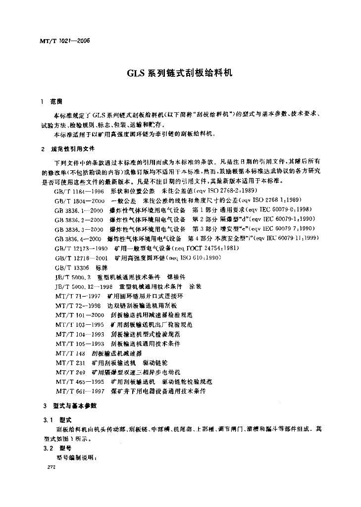 MT/T 1021-2006 标准预览