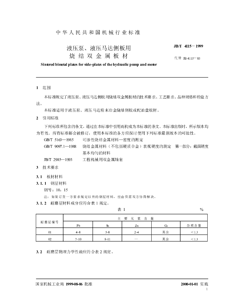 JB/T 4115-1999 标准预览
