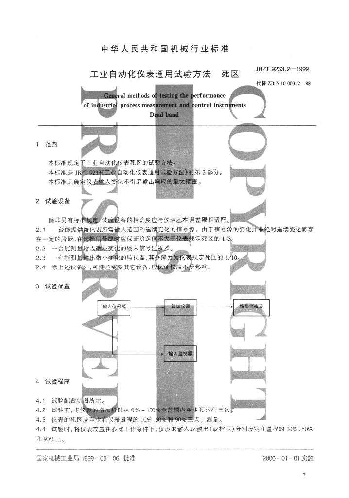 JB/T 9233.2-1999 标准预览