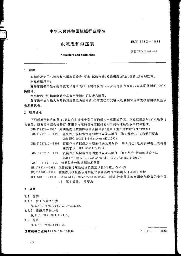 JB/T 9282-1999 标准预览