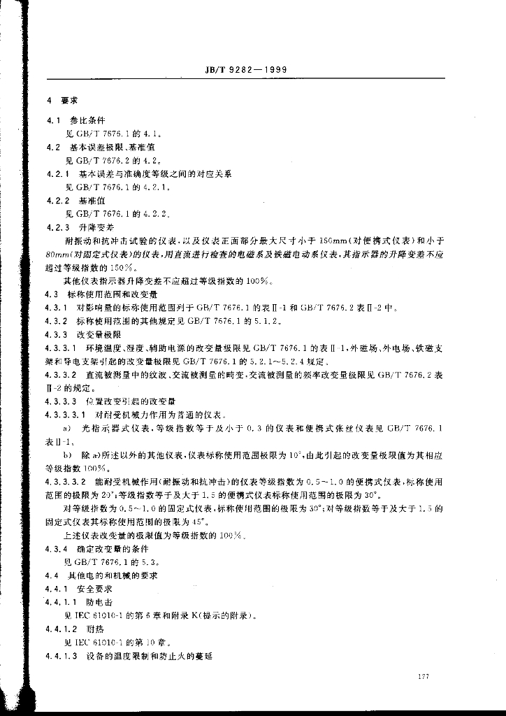JB/T 9282-1999 标准预览