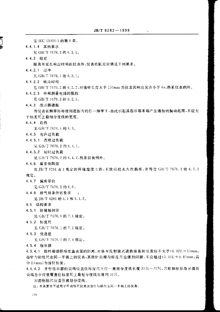 JB/T 9282-1999 标准预览