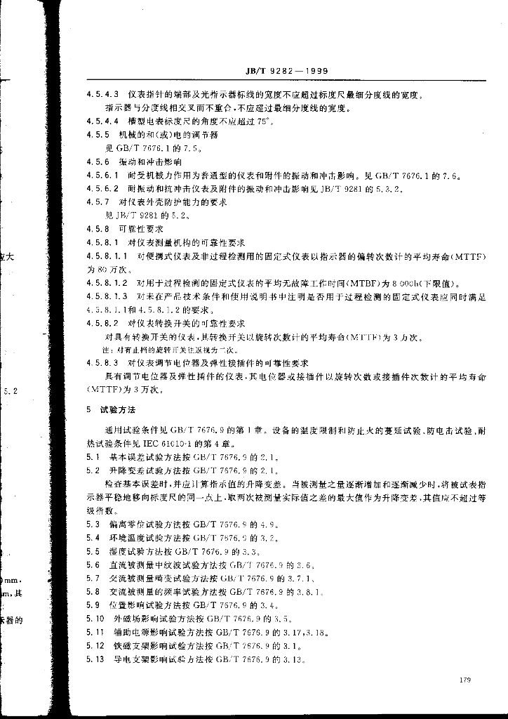 JB/T 9282-1999 标准预览