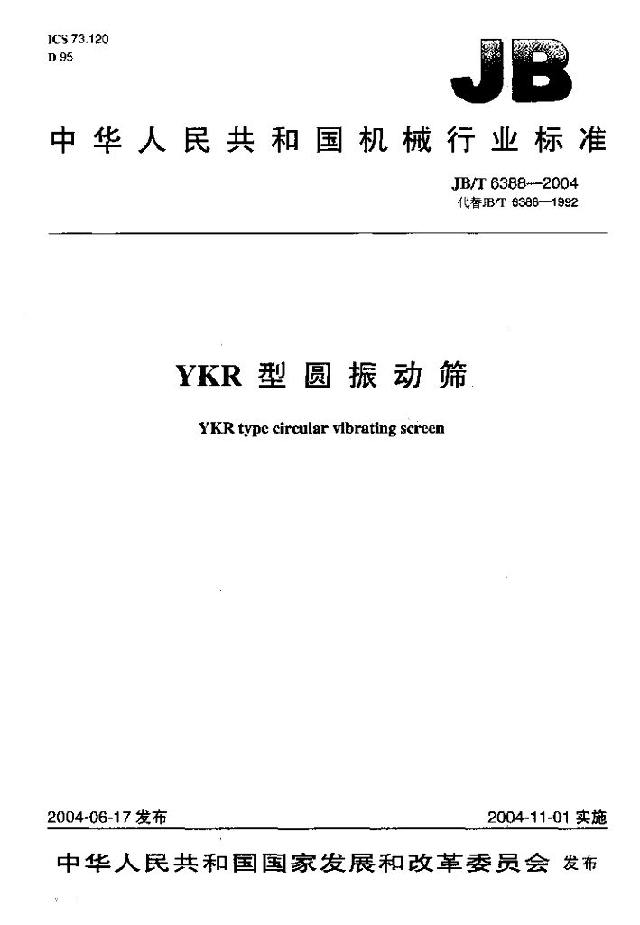 JB/T 6388-2004 标准预览