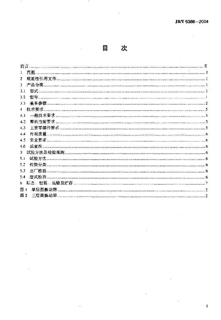 JB/T 6388-2004 标准预览