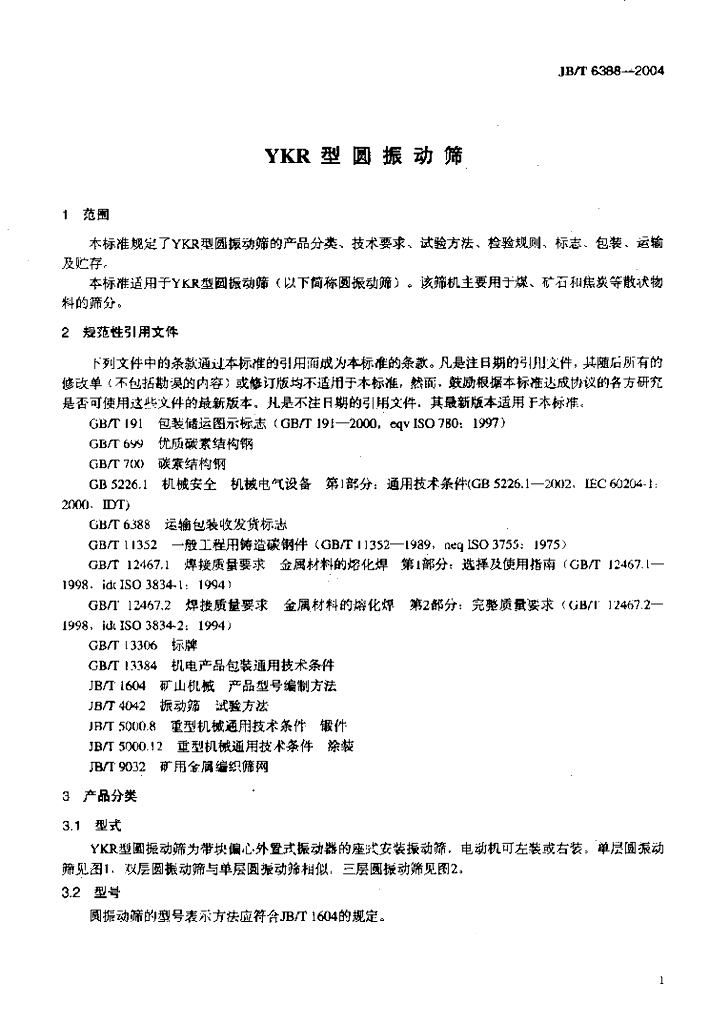 JB/T 6388-2004 标准预览