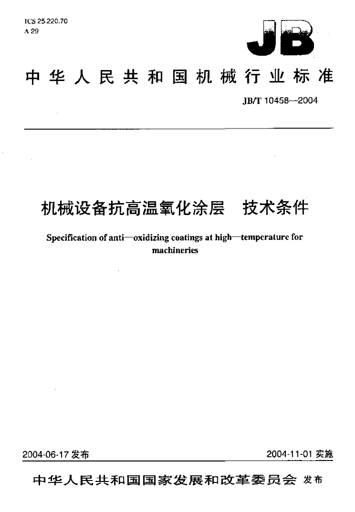 JB/T 10458-2004 标准预览