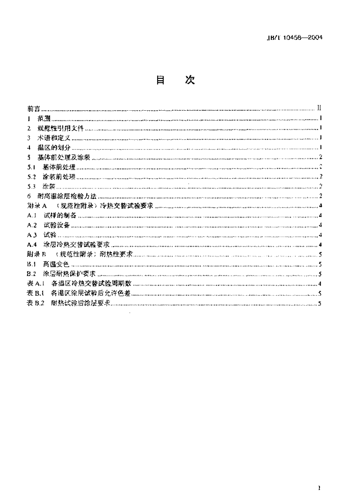 JB/T 10458-2004 标准预览