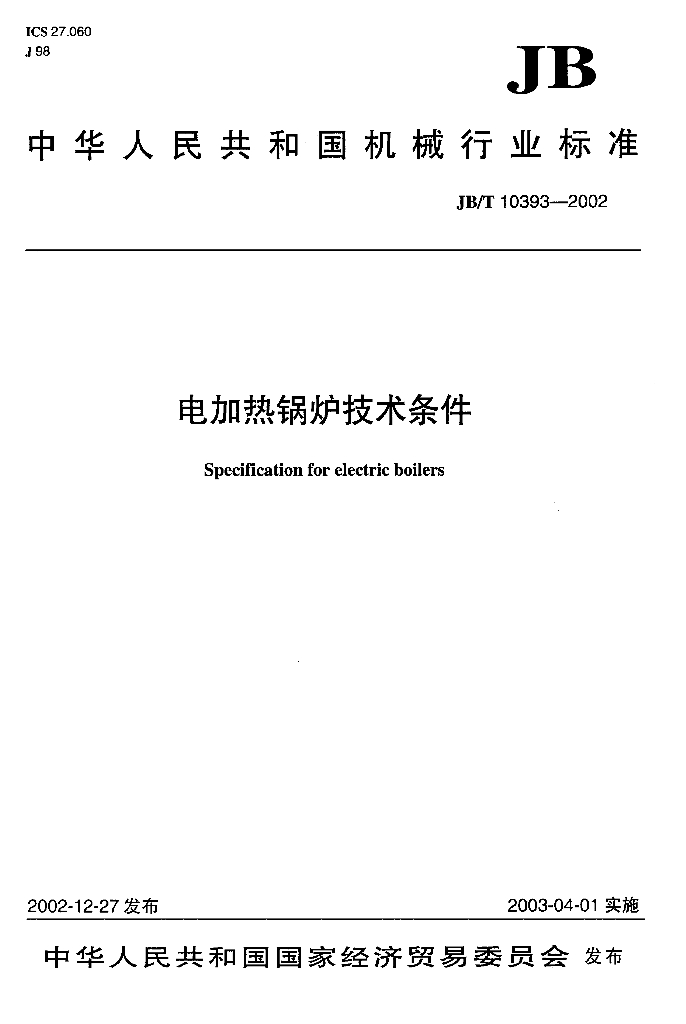 JB/T 10393-2002 标准预览