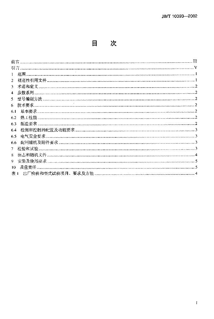 JB/T 10393-2002 标准预览