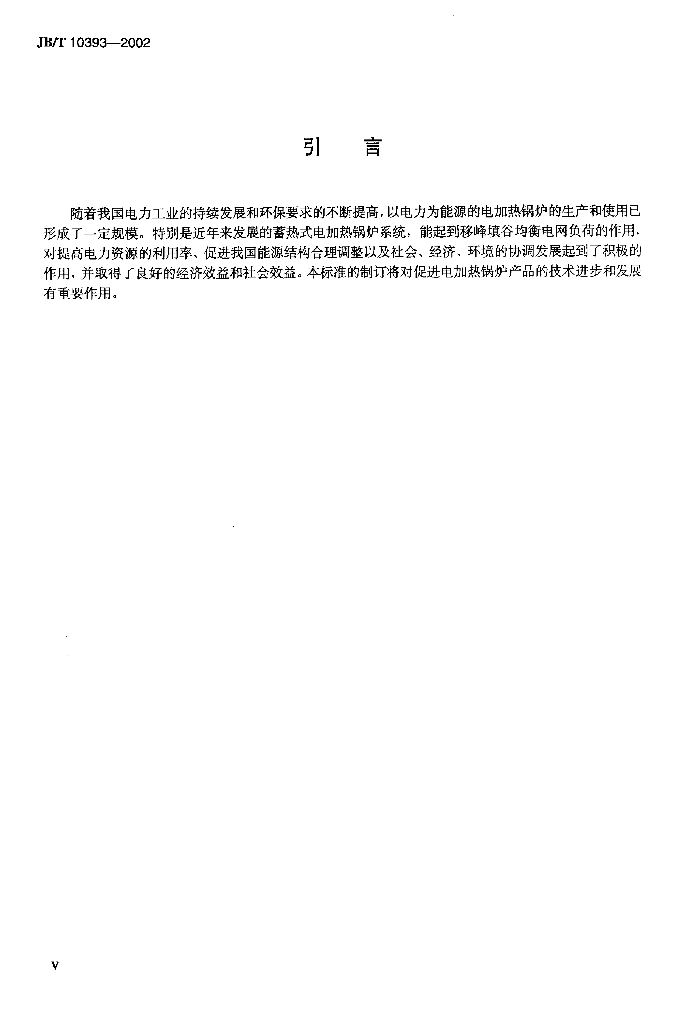 JB/T 10393-2002 标准预览