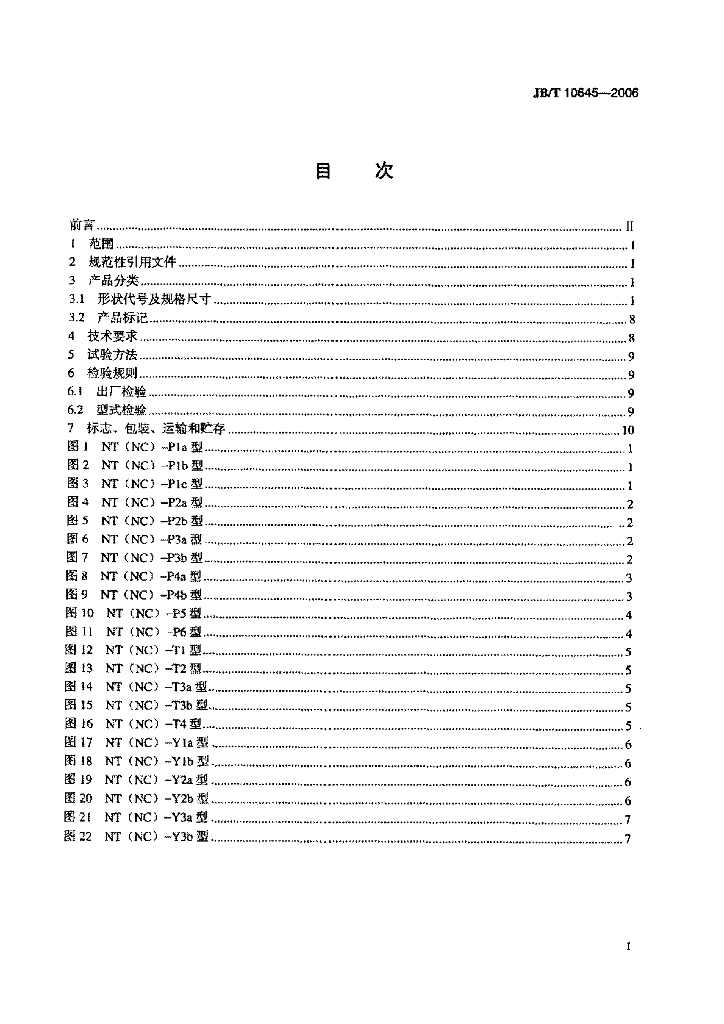 JB/T 10645-2006 标准预览