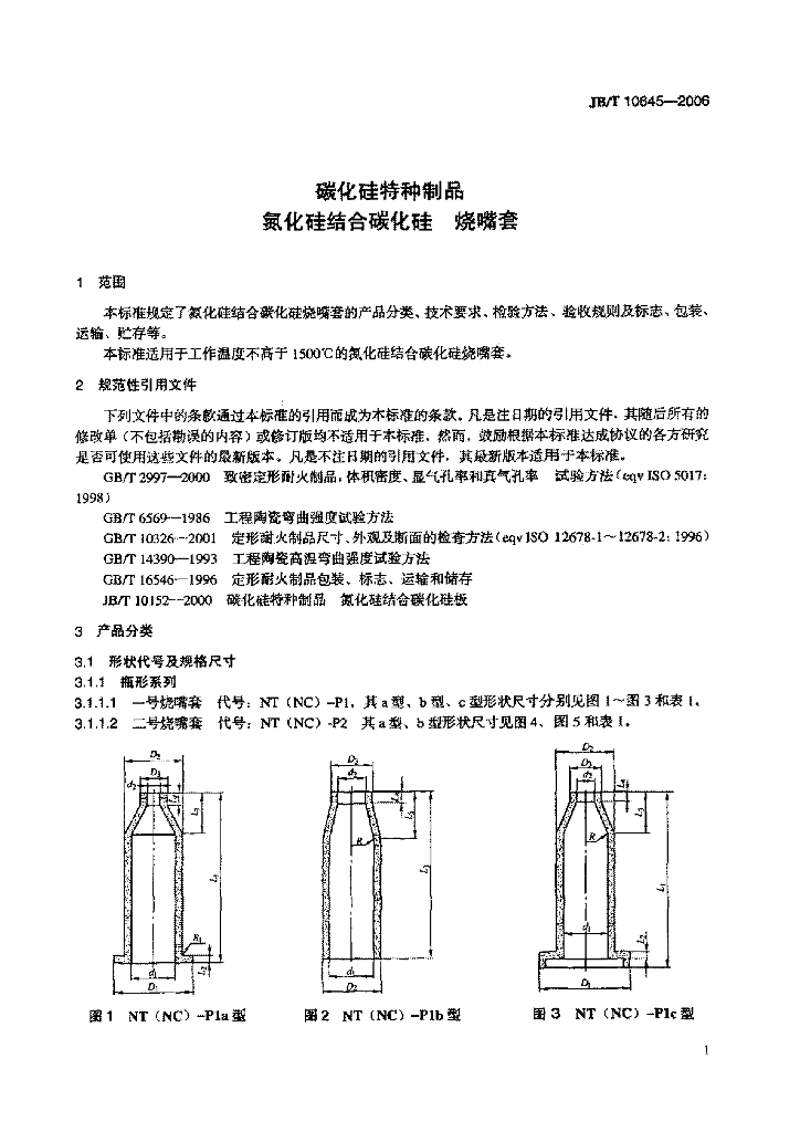 JB/T 10645-2006 标准预览