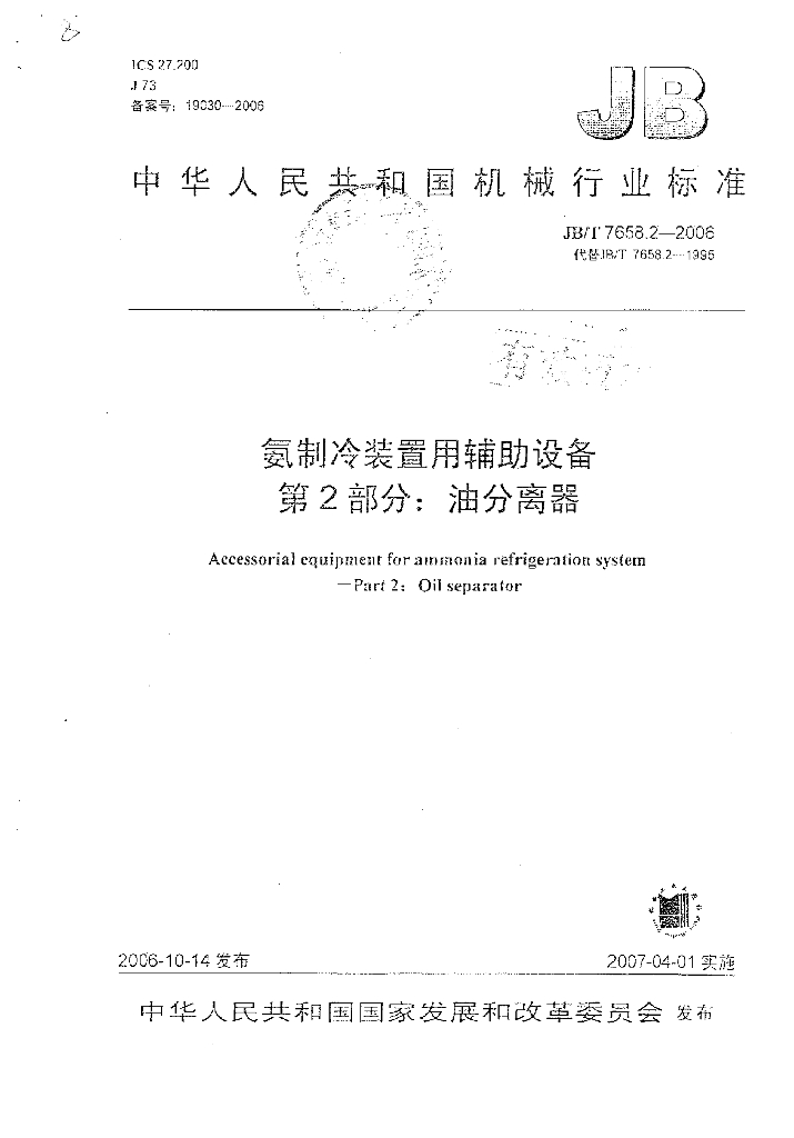 JB/T 7658.2-2006 标准预览