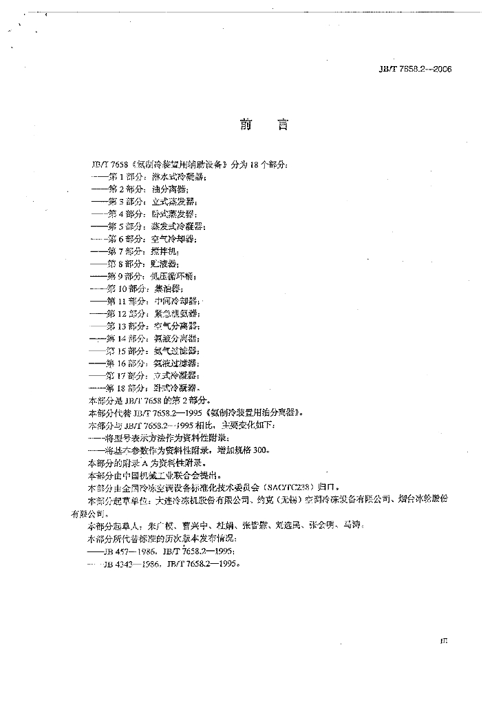 JB/T 7658.2-2006 标准预览