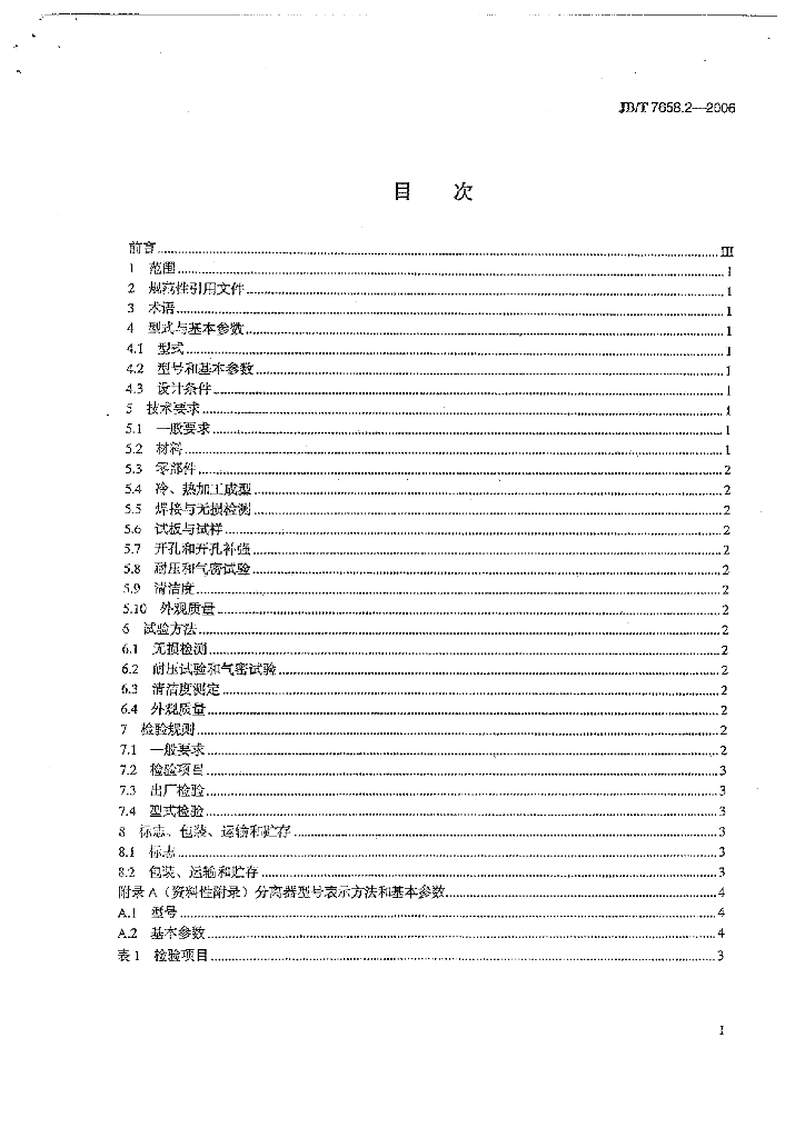 JB/T 7658.2-2006 标准预览