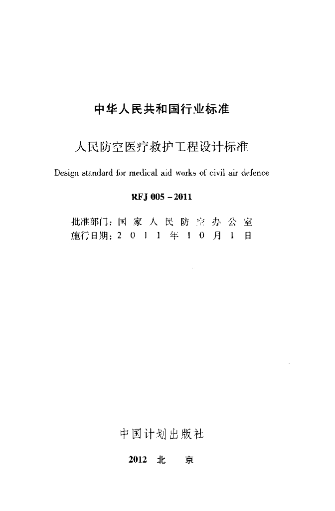 RFJ 005-2011 标准预览