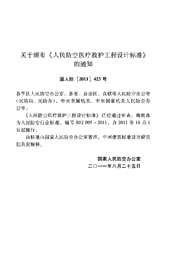 RFJ 005-2011 标准预览
