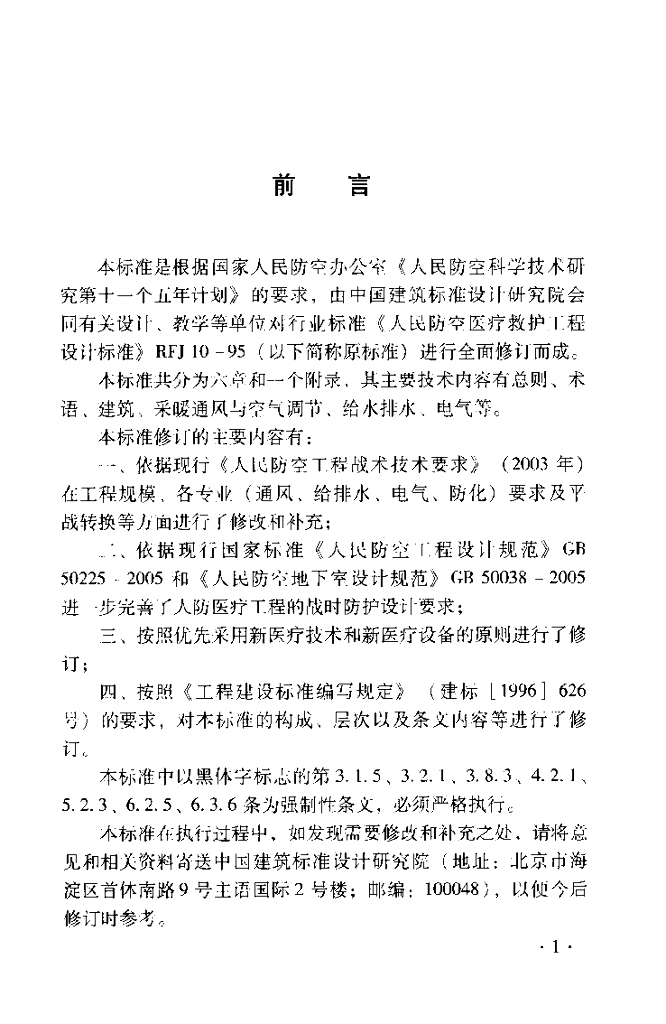 RFJ 005-2011 标准预览