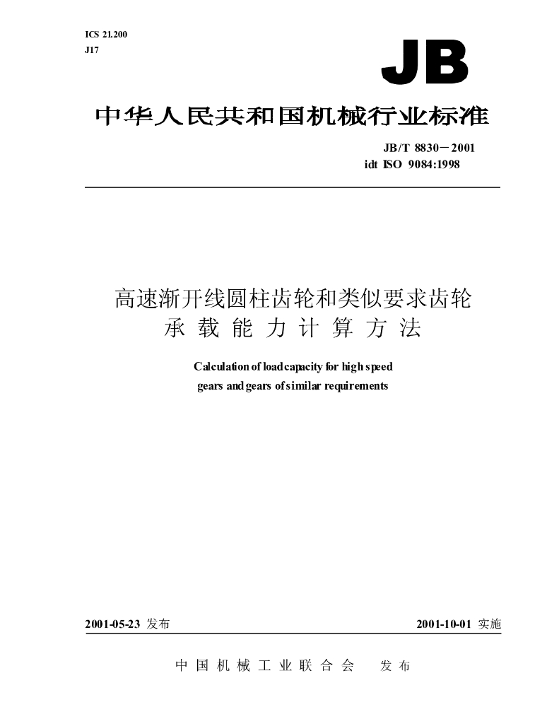 JB/T 8830-2001 标准预览
